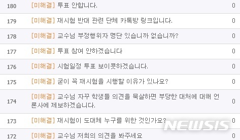 [서울=뉴시스] 한국외대 한 교양과목에서 700여명에 달하는 학생들이 카카오톡 오픈채팅방을 통해 정답을 공유하는 '집단 커닝'을 하면서 학교 측이 전체 수강생들을 대상으로 재시험을 치르겠다는 계획을 밝혔다. 이에 커닝에 가담하지 않은 학생들 대부분은 "논의도 없이 일방적으로 통보를 해도 되는 것이냐"며 학교 측에 '재시험 반대' 입장을 전달하고 있다. 2020.06.25. (사진 = 한국외대 E클래스 웹페이지 질의응답 게시판 갈무리) 