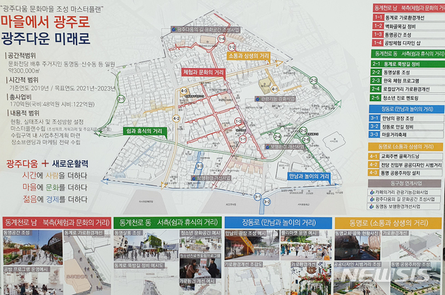 [광주=뉴시스] 광주 동구 동명동 문화마을 조감도. photo@newsis.com