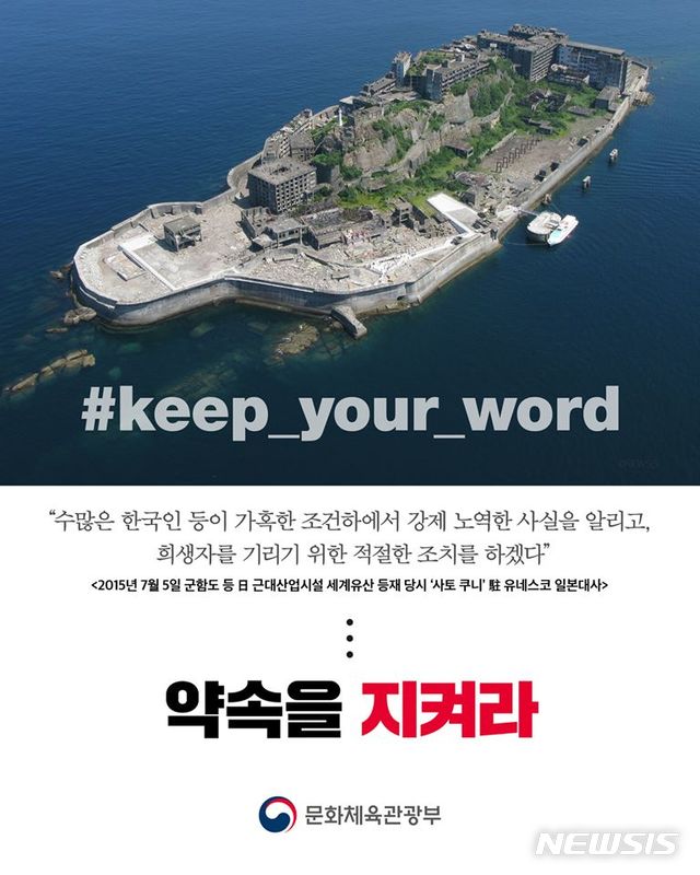 [서울=뉴시스] 일본 군함도 역사 왜곡 관련 문화체육관광부 포스터.(사진=문화체육관광부 제공) 2020.6.25 photo@newsis.com 