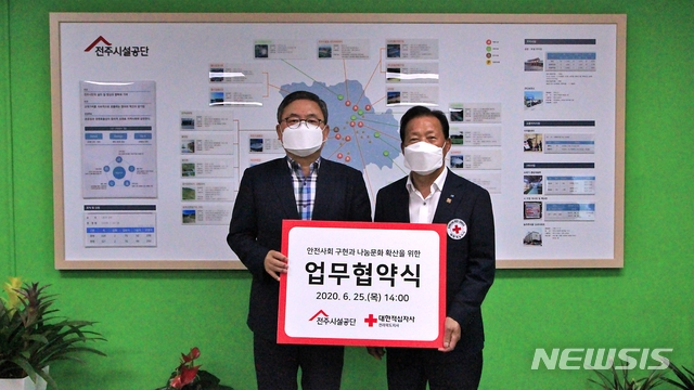 [전주=뉴시스] 한훈 기자 = 전북 전주시설공단은 25일 대한적십자사 전북지사와 지역 안전사회 구현, 나눔 문화 확산을 위한 업무협약(MOU)을 체결했다.(사진=전주시설공단).2020.06.25.  photo@newsis.com