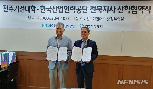 [전주=뉴시스] 한국산업인력공단 전북지사, 전주기전대학 업무협약 
