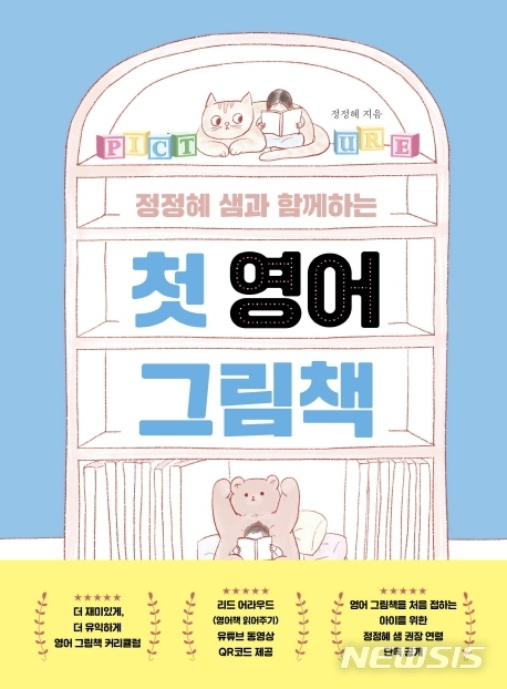 [서울=뉴시스] 첫 영어 그림책 (사진=북하우스 제공) 2020.06.25. photo@newsis.com
