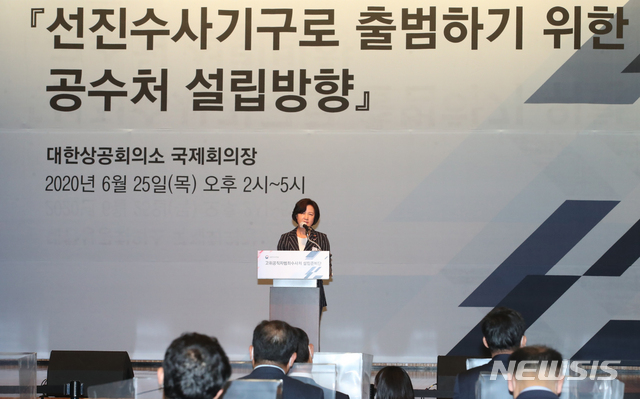 [서울=뉴시스]김명원 기자 = 추미애 법무부 장관이 25일 서울 중구 대한상공회의소 국제회의장에서 열린 고위공직자범죄수사처(공수처) 설립준비단 주관 대국민 공청회에 참석해 축사를 하고 있다. 2020.06.25.&nbsp; kmx1105@newsis.com