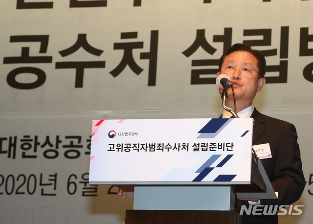 [서울=뉴시스]김명원 기자 = 남기명 공수처 준비단장이 25일 서울 중구 대한상공회의소 국제회의장에서 열린 고위공직자범죄수사처(공수처) 설립준비단 주관 대국민 공청회에 참석해 개회사를 하고 있다. 2020.06.25.&nbsp; kmx1105@newsis.com