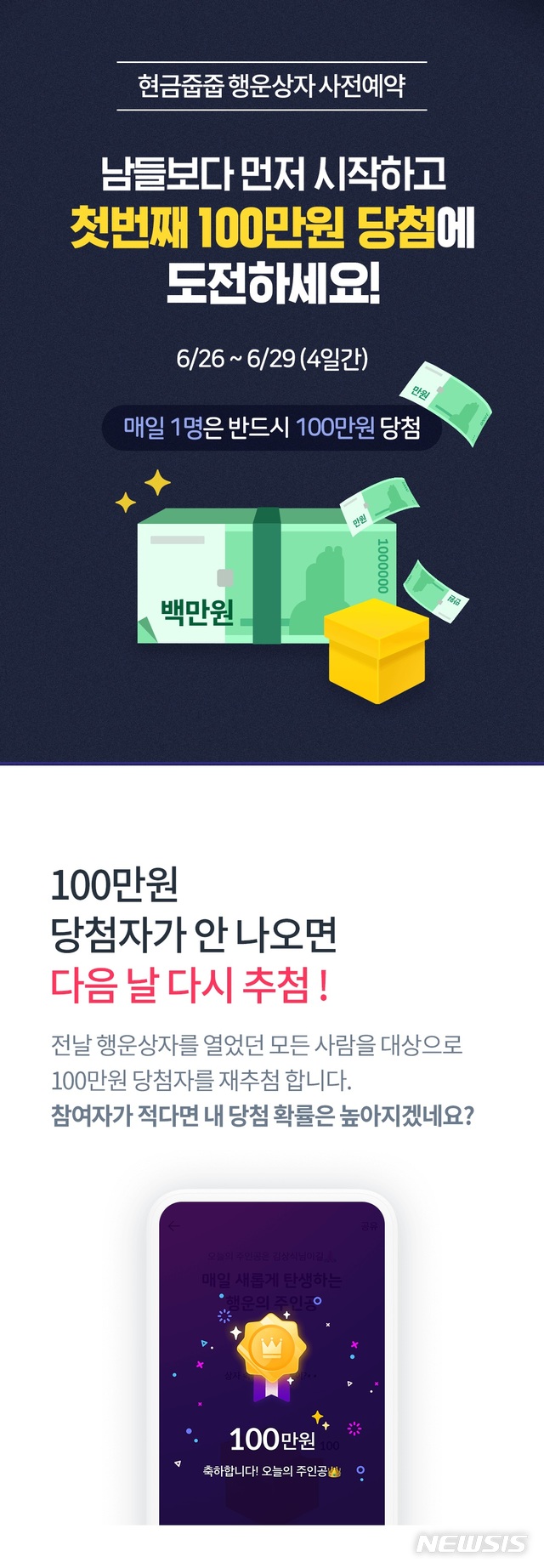 100만원 당첨 도전하세요