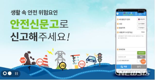 [세종=뉴시스] 안전신문고 홈페이지 캡처. 2020.06.26. 