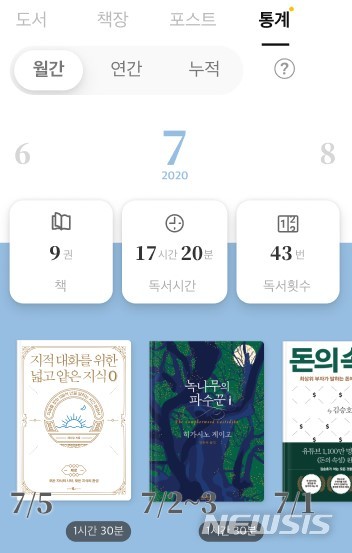 [서울=뉴시스] 밀리의서재 '독서통계' 화면.(사진=밀리의서재 제공) 2020.6.26 photo@newsis.com