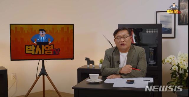 [서울=뉴시스]'박시영TV' 캡쳐