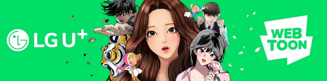 LGU+, 아이폰 고객에 네이버 웹툰 쿠키 무료 증정…선착순 2만명