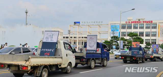 [광주=뉴시스] 변재훈 기자 = 5·18민주화운동 40주년 문화예술제추진위원회가 27일 오후 예술인·시민들이 직접 제작한 '전두환 씨 풍자 그림' 518개를 트럭에 싣고 광주 북구 망월동 민족민주열사묘역(옛 망월묘역)부터 동구 옛 전남도청 최후항쟁지까지 행진하고 있다. 이날 퍼포먼스는 학살책임자 처벌을 촉구하는 의미를 담았다. 2020.06.27. wisdom21@newsis.com