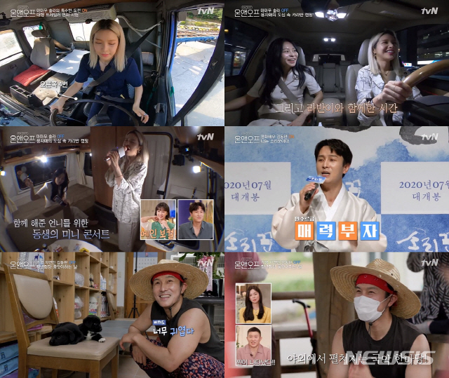 [서울=뉴시스]27일 방송한 tvN 예능프로그램 '온앤오프’ 방송분(사진=tvN 제공)2020.06.28 photo@newsis.com