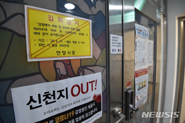 [안양=뉴시스] 김종택기자 = 경기 안양시 만안구 주영광교회에서 신도와 가족 등 17명이 신종 코로나바이러스 감염증(코로나19)확진자자가 나와 방역 당국이 역학조사를 벌이고 있다.&nbsp; 사진은 28일 오전 안양시 만안구 주영광교회 모습. 2020.06.28.&nbsp; semail3778@naver.com