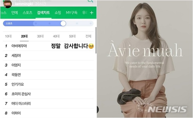 [서울=뉴시스] 그룹 다비치 강민경이 새 의류 브랜드 '아비에무아'를 론칭했다. (사진 = 강민경 인스타그램) photo@newsis.com