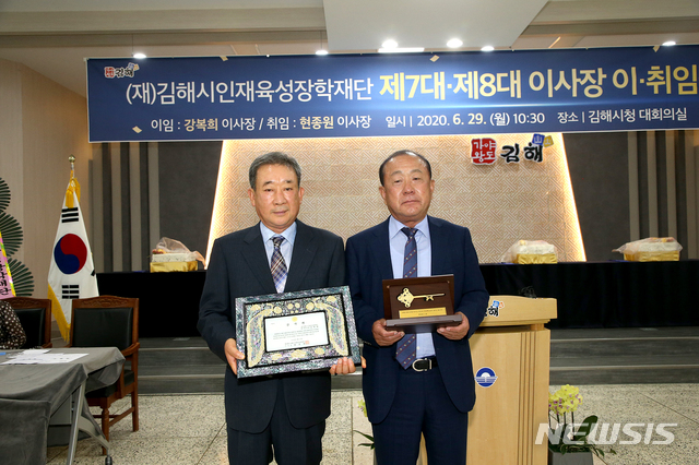 [김해=뉴시스] 김해인재육성장학재단 전임 강복희 이사장(왼편), 신임 현종원 이사장 