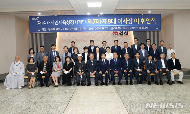 [김해=뉴시스] 김해인재육성장학재단 현종원 이사장 취임