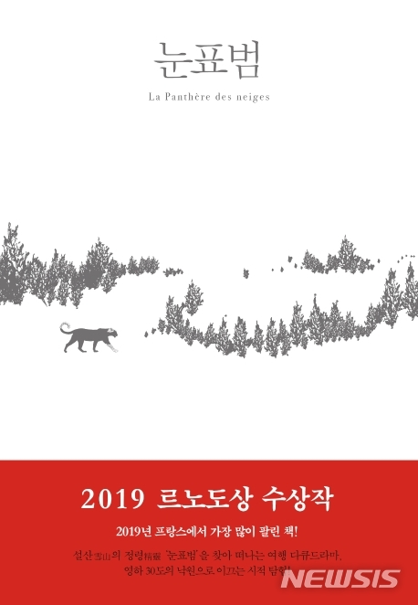 [서울=뉴시스]'눈표범'. (사진 = 북레시피 제공) 2020.06.29.photo@newsis.com