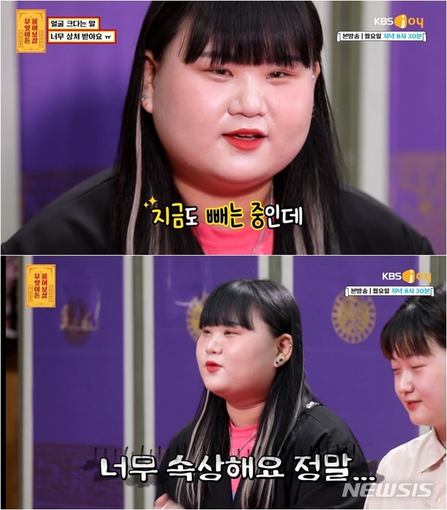 [서울=뉴시스] 지난 29일 KBS Joy '무엇이든 물어보살' (이하 '물어보살')에 큰 얼굴이 고민인 사연자 차민경 씨가 출연했다. (사진 = KBS Joy '물어보살') photo@newsis.com