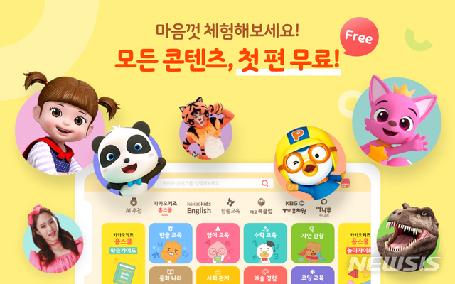 (사진=카카오키즈 제공)