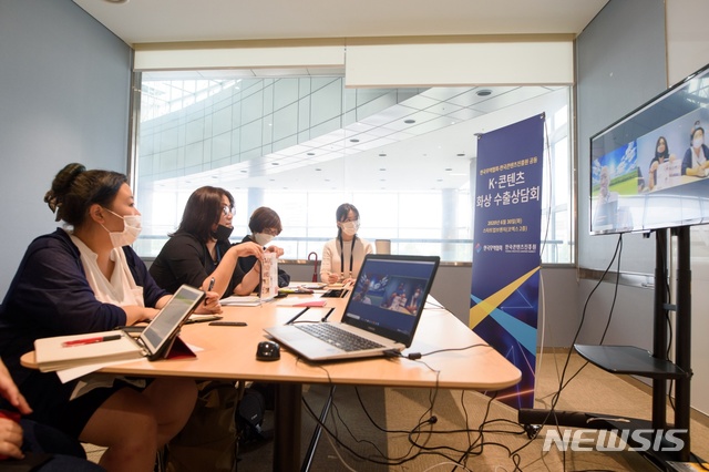 [서울=뉴시스] 한국콘텐츠진흥원은 30일 서울 강남구 코엑스에서 한국무역협회와 함께 'K-콘텐츠 화상 수출상담회'를 개최했다.(사진=한국콘텐츠진흥원 제공) 2020.6.30 photo@newsis.com