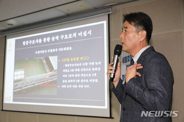 [서울=뉴시스] 박민석 기자 = 박병우 가습기살균제사건과 4·16세월호참사 특별조사위원회 세월호참사 진상규명국장이 30일 오후 서울 중구 사회적참사 특별조사위원회 대회의실에서 열린 세월호참사 초기 해양경찰 항공출동세력에 대한 수사요청 기자회견에서 조사 내용을 발표하고 있다. 2020.06.30. mspark@newsis.com