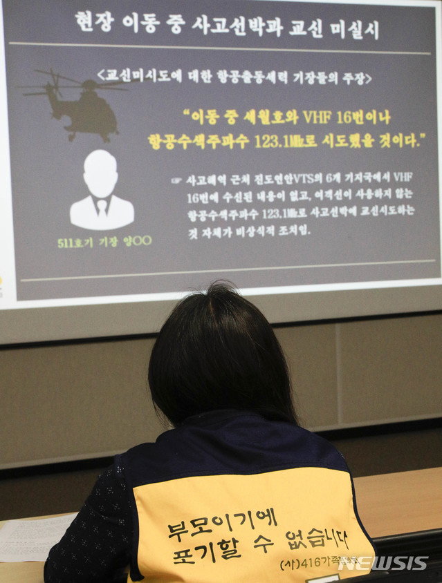 [서울=뉴시스] 박민석 기자 = 세월호 참사로 숨진 고 임경빈군의 어머니 전인숙씨가 30일 오후 서울 중구 사회적참사 특별조사위원회 대회의실에서 열린 세월호참사 초기 해양경찰 항공출동세력에 대한 수사요청 기자회견에서 조사 내용을 듣고 있다. 2020.06.30. mspark@newsis.com