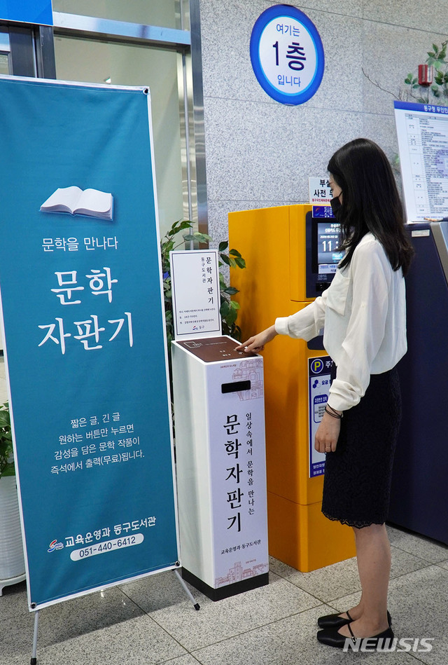 [부산=뉴시스] 부산 동구청 민원실 입구에 설치된 문학자판기. (사진=부산 동구 제공)