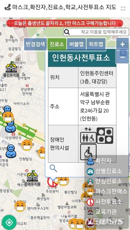 [서울=뉴시스]한국공간정보통신이 만든 인트라맵 '코로나패스'(Coronapath) 모바일에서 본 투표소 위치와 마스크, 확진지 동선정보 화면(사진=힌국공간정보통신 제공)