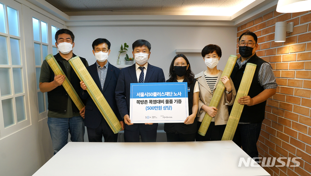 [서울=뉴시스] 서울시50플러스재단 노사가 코로나19 취약계층에 폭염대비 생활용품을 기부한 후 기념촬영을 하는 모습. (사진=서울시 제공) 2020.07.02. photo@newsis.com 