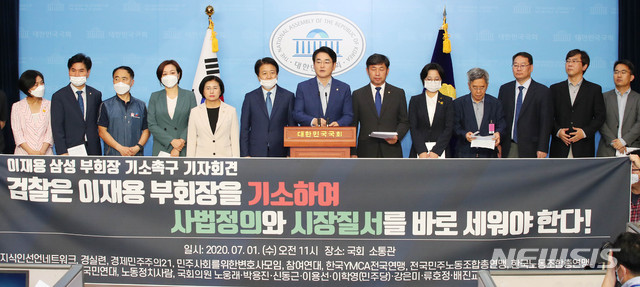 [서울=뉴시스] 장세영 기자 = 박용진 더불어민주당 의원이 1일 서울 여의도 국회 소통관에서 더불어민주당 노웅래의원, 이용선 의원, 양경숙 의원, 조오섭 의원, 정의당 류호정 의원, 열린민주당 강민정 의원, 시민단체, 사회단체, 학 계 등과 함께 기자회견을 열고 대검 수사심의위 이재용 삼성 부회장 불기소 권고의 부당성을 호소하고 이재용 삼성전자 부회장에 대한 검찰의 기소를 촉구하고 있다. 2020.07.01. photothink@newsis.com