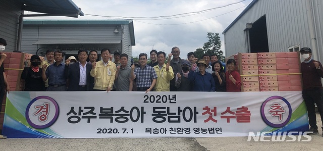 상주 복숭아 수출 선적식 (사진=상주시 제공)