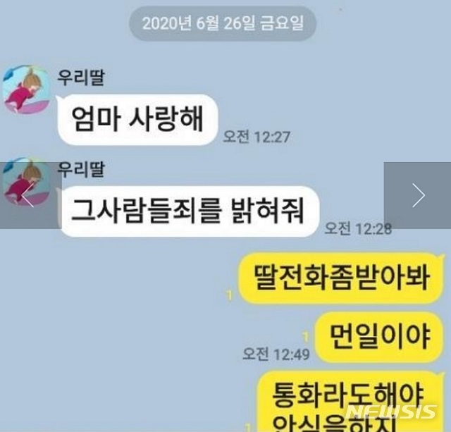 [서울=뉴시스]고(故) 최숙현 선수가 자신의 어머니에게 남긴 카톡 메시지. 2020.07.02. (사진=뉴시스DB)