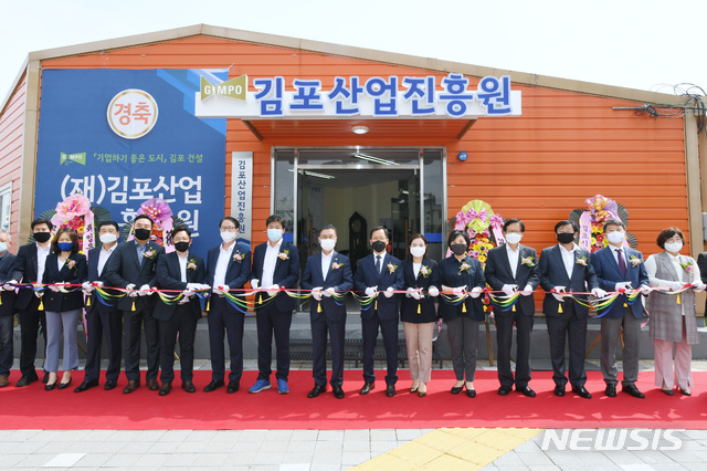 [김포=뉴시스] 정일형 기자=김포산업진흥원 공식 출범. (사진은 김포시 제공)