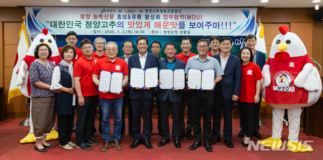[청양=뉴시스]청양군, 한국일오삼, 청양고추영농조합이 3자간 업무협약 후 기념사진을 찍고 있다.(사진=청양군)