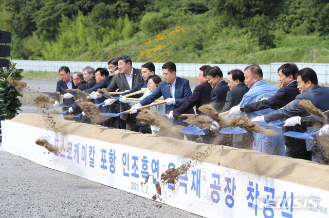 [포항=뉴시스] 강진구 기자 = 경북 포항시는 2일 오후 블루밸리 국가산업단지에서 ㈜포스코케미칼 인조흑연 음극재 공장 착공식을 개최했다.(사진=포항시 제공) 2020.07.02. photo@newsis.com