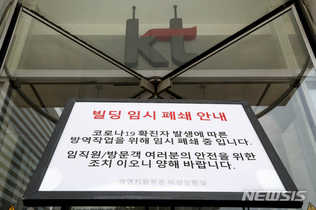 [서울=뉴시스]김병문 기자 = KT는 2일 서울 광화문 이스트 사옥에서 근무하는 직원이 신종 코로나바이러스 감염증(코로나19) 확진 판정을 받았다고 밝혔다. 이에 선제적 조치로 이스트 사옥과 맞은편 웨스트 사옥에 근무하는 직원 전원에 대해 재택근무하도록 조치했다. 사진은 이날 오후 서울 종로구 KT광화문지사 이스트 사옥에 건물 폐쇄 안내문이 세워져 있다. 2020.07.02. dadazon@newsis.com