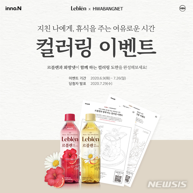 HK이노엔, 블렌딩 티 '르블렌' 론칭 