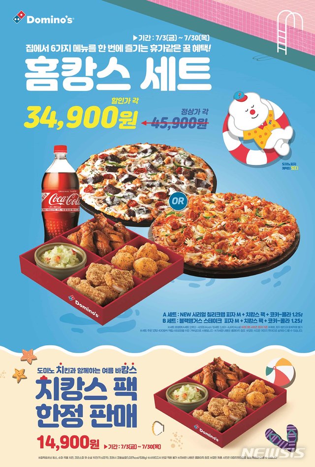 도미노피자, '홈캉스 세트 2종' 출시 