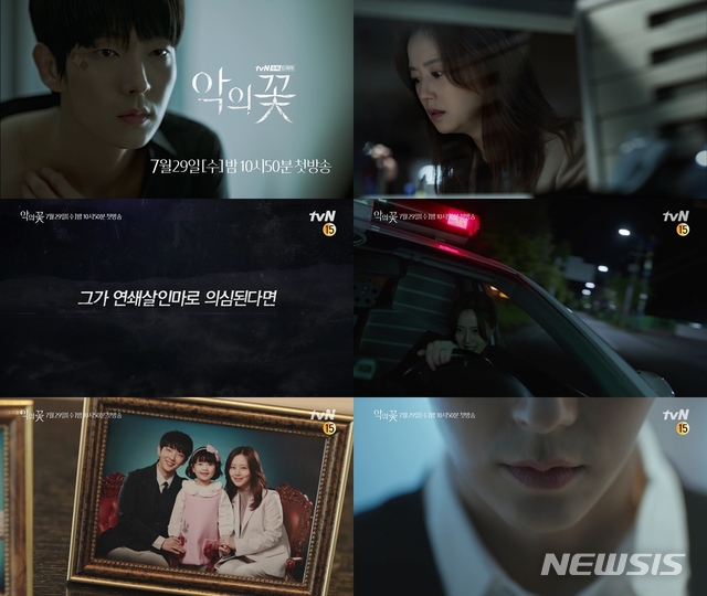 [서울=뉴시스] tvN 수목드라마 '악의 꽃' 트레일러 (사진=tvN '악의 꽃'트레일러 영상 캡처) 2020.07.03. photo@newsis.com 