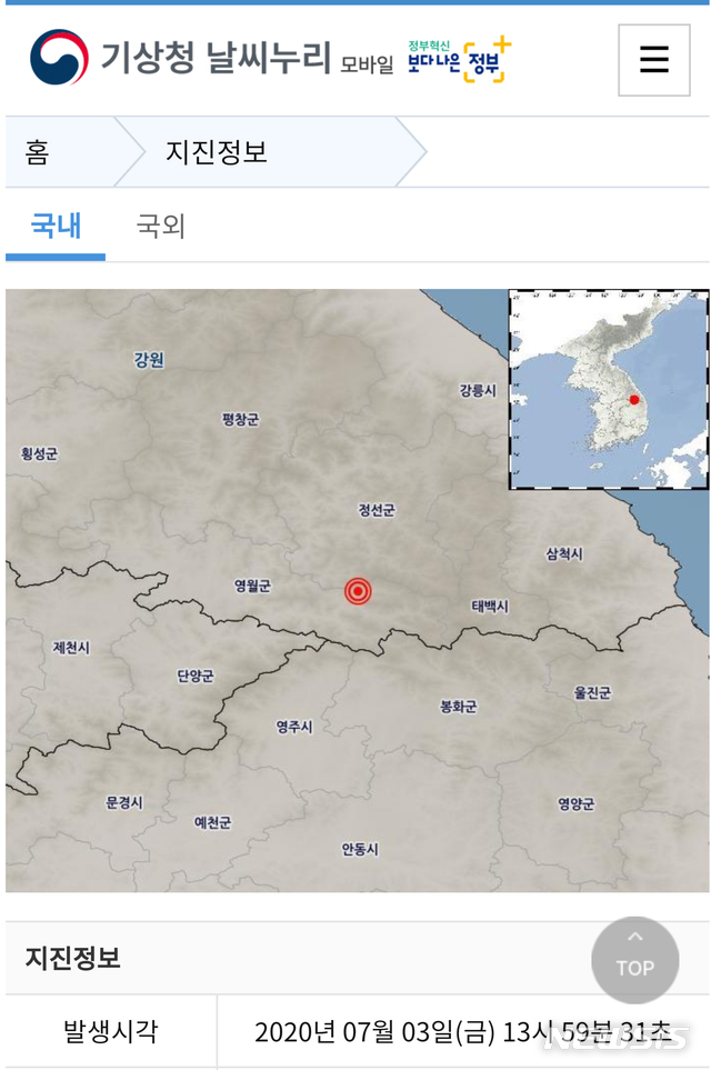영월 규모 2.3 지진…실내 위층서도 진동 느낄 수 있어