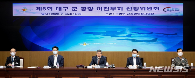 [서울=뉴시스] 대구군공항 이전부지 선정위원회. 2020.07.03. (사진=국방부 제공) 