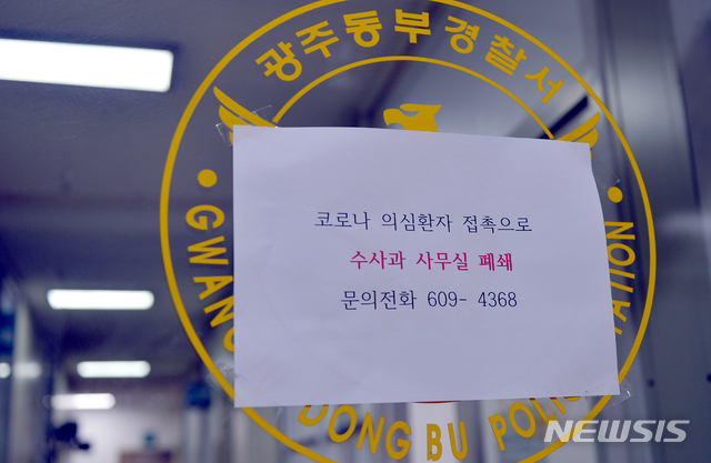 [광주=뉴시스] 김민국 인턴기자 = 코로나19 확진자가 잇따라 발생한 동구의 한 오피스텔의 불법성 여부에 대해 수사하던 경찰관 3명이 지난 2일 확진판정을 받은 확진자와 면담해 3일 오전 광주 동구 동부경찰서 수사과 경제팀 공간이 임시 폐쇄돼 있다. 2020.07.03.&nbsp; blank1995@newsis.com