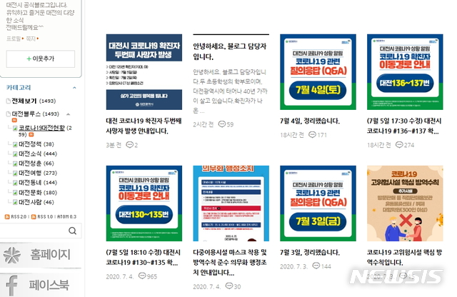 [대전=뉴시스] 대전시 공식블로그 '대전블루스' 캡쳐