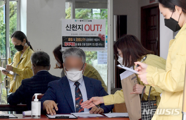 [광주=뉴시스] 신대희 기자 = 지난 주말 광주 북구 일곡동 일곡중앙교회 예배해 참석한 교인 15명이 코로나19에 감염돼 이달 2일부터 사회적 거리 두기 2단계가 시행됐다. 5일 오전 광주 북구 모 교회에서 일부 교인들이 예배를 준비하고 있는 가운데, 북구청 공무원들이 종교시설 방역 수칙 준수 여부를 확인하고 있다. 이 교회는 온라인 예배와 함께 50명 이내 소규모 교회 내 예배를 했다. 2020.07.05.&nbsp; sdhdream@newsis.com