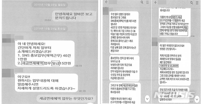[서울=뉴시스] 아르바이트를 통해 대포통장을 모집한 실제 사례. (사진=금융감독원 제공) 2020.07.06. photo@newsis.com