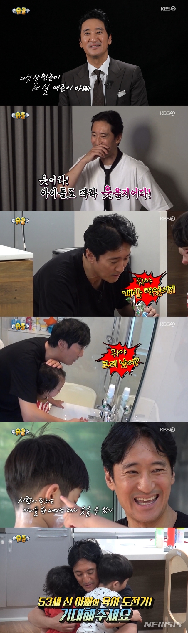 [서울=뉴시스] 사진=KBS 2TV '슈퍼맨이 돌아왔다' 제공