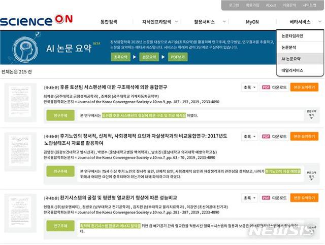 [대전=뉴시스] KISTI의 AI 논문 요약 서비스 이미지.
