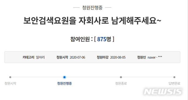 [인천=뉴시스] 홍찬선 기자=인천공항공사(공사)가 보안검색 1902명을 직접고용하기로 방침을 세운 가운데 6일 오전 '보안검색요원을 자회사로 남게 해달라'는 청와대 국민청원 게시글이 올라와 6일 오전 11시30분기준 870여 명의 동의를 넘어섰다. (사진=청와대 국민청원 캡쳐)2020.07.06.photo@newsis.com