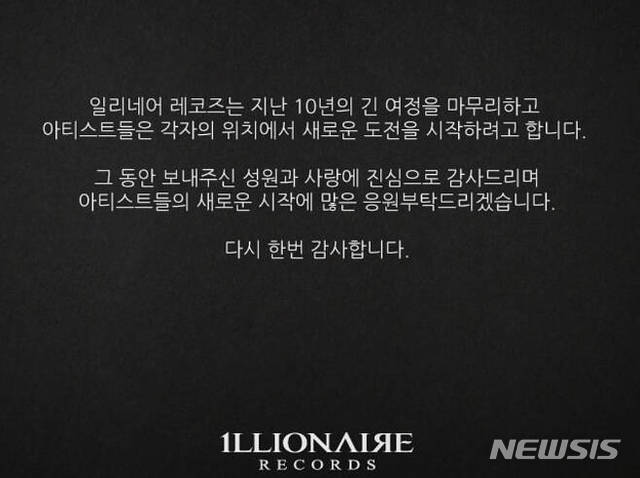 [서울=뉴시스] 국내 힙합 레이블 일리네어 레코즈가 6일 공식 해산했다. (사진 = 일리네어 레코즈 인스타그램) photo@newsis.com