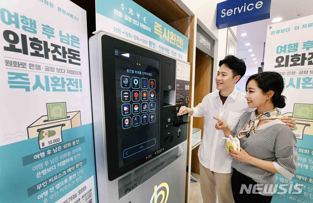 [서울=뉴시스] 홈플러스, 무인 환전/외화 적립 서비스 개시. (사진=홈플러스 제공)