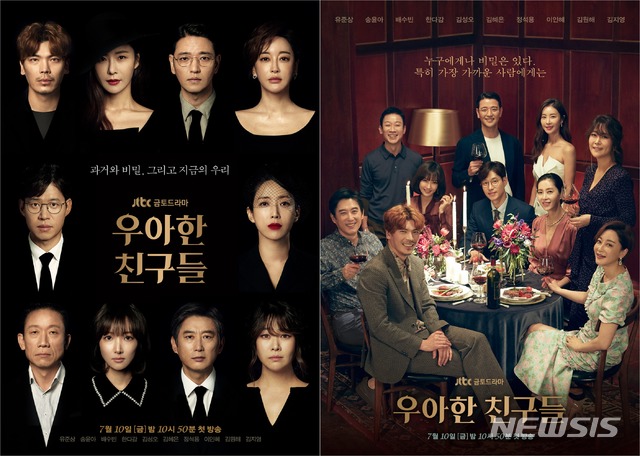 [서울=뉴시스]오는 10일 첫 방송되는 JTBC 새 금토드라마 '우아한 친구들'. (사진=스튜디오앤뉴·제이씨앤 제공)